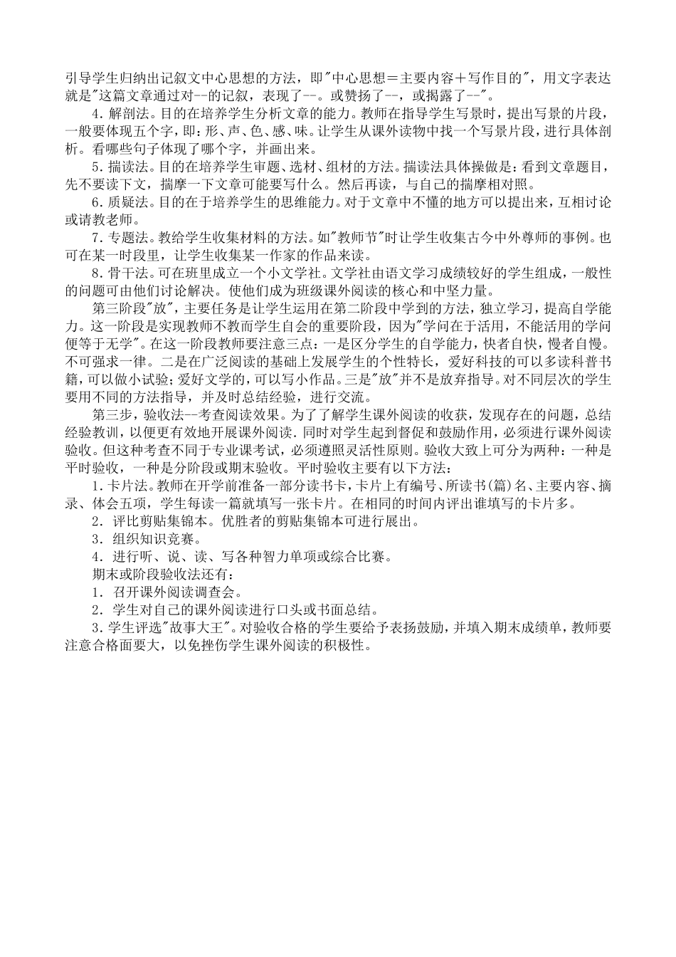 “小学生课外阅读方法指导”课题实验阶段小结_第2页