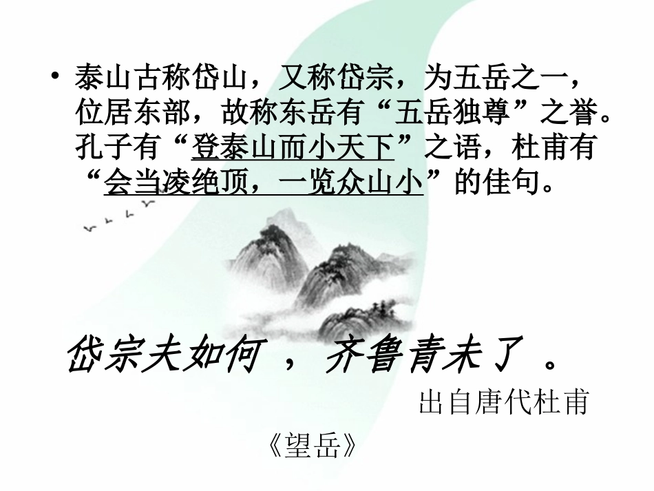 泰山日出课件_第3页