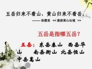 泰山日出课件