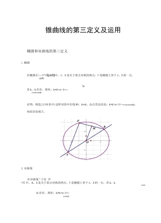圆锥曲线地第三定义