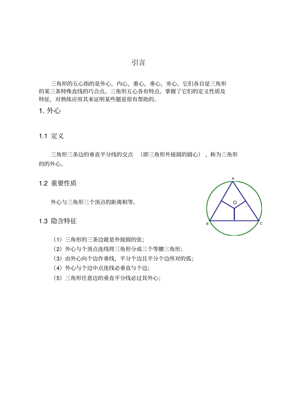 三角形的五心及其应用讲解_第3页