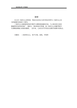 三角形的五心及其应用讲解