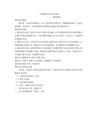 一年级数学长时作业设计