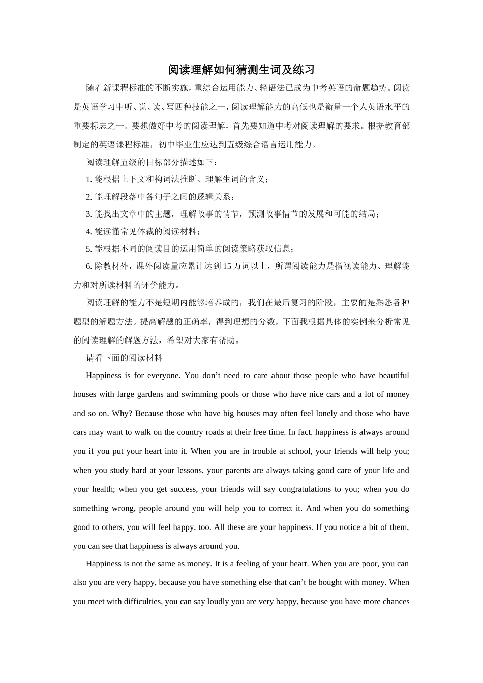 阅读理解如何猜测生词及练习_第1页