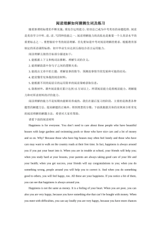 阅读理解如何猜测生词及练习