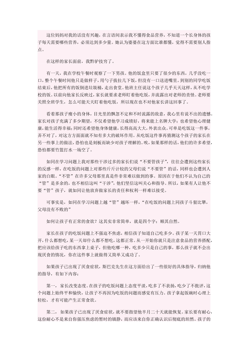 如何让孩子爱上吃饭_第3页