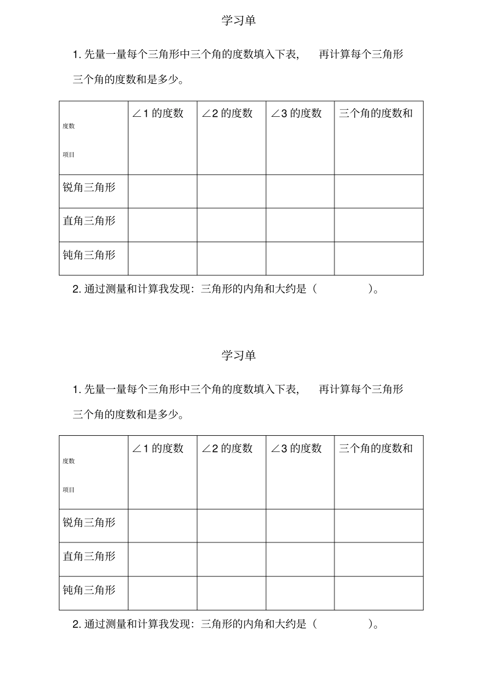 三角形的内角和学习单_第1页