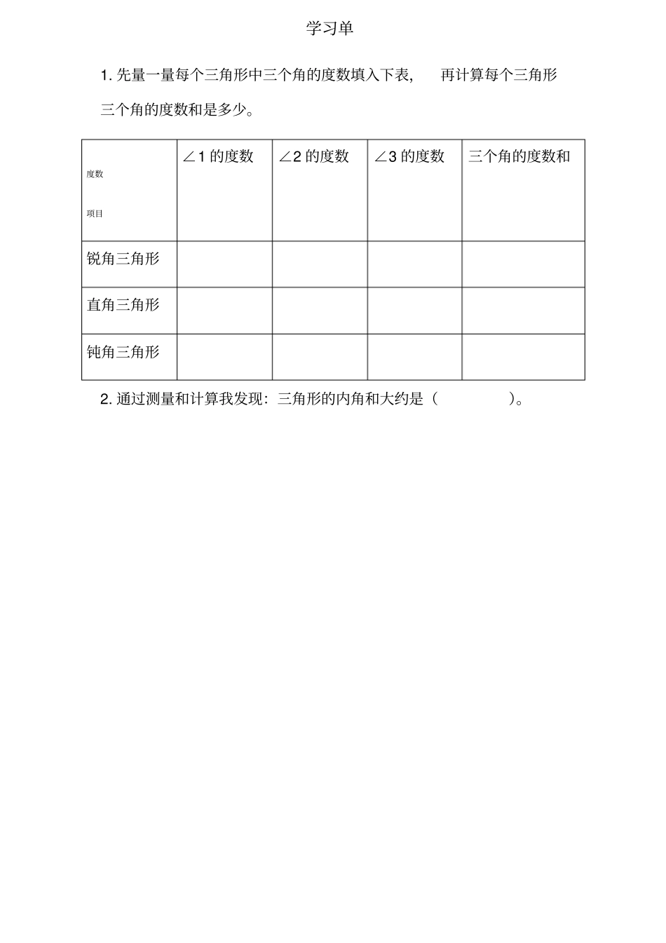 三角形的内角和学习单_第2页