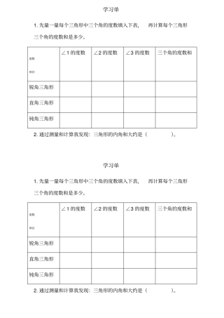 三角形的内角和学习单