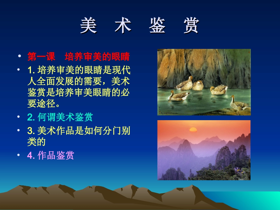 培养审美的眼睛-副本_第2页