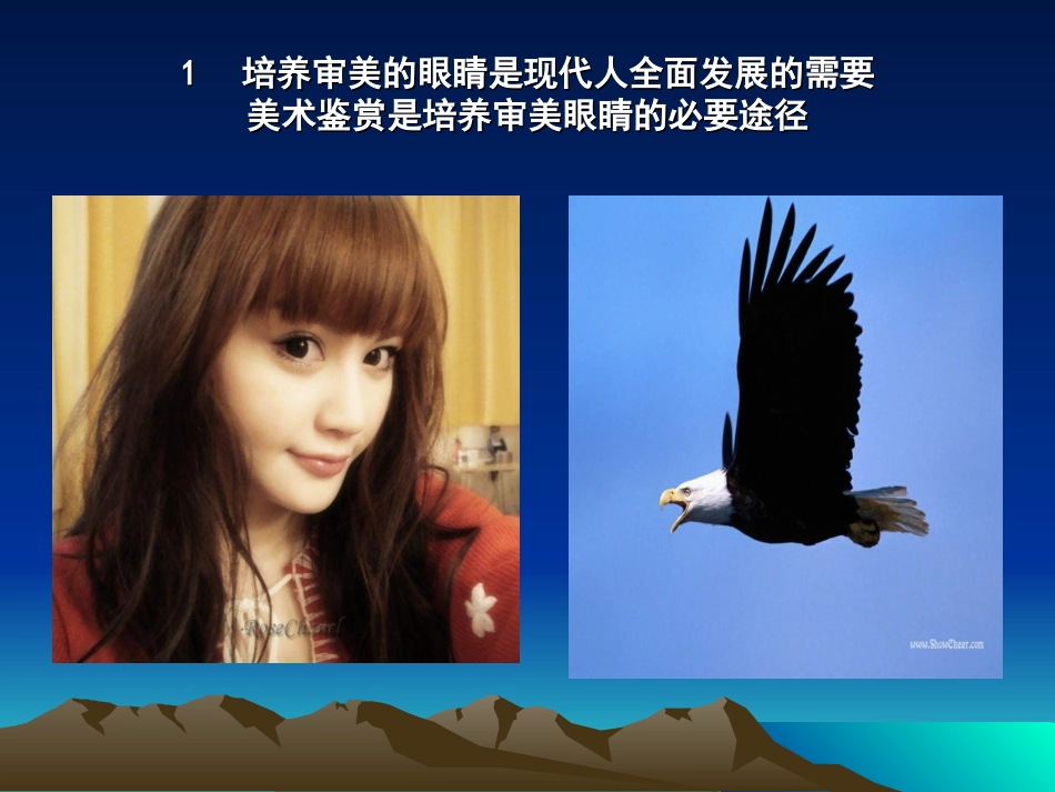 培养审美的眼睛-副本_第3页