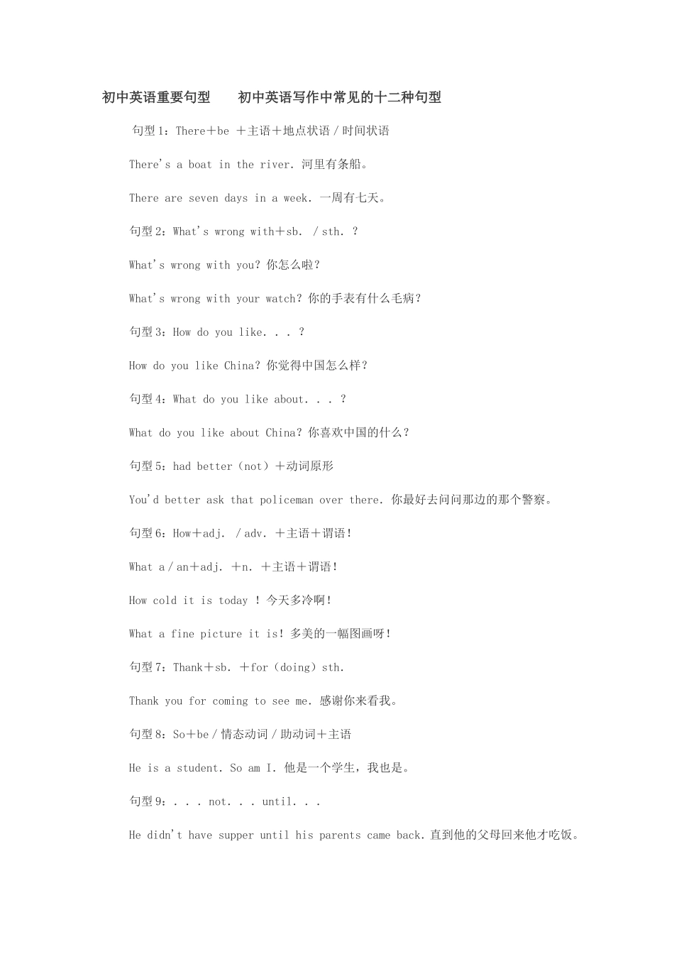 初中重要句型_第1页