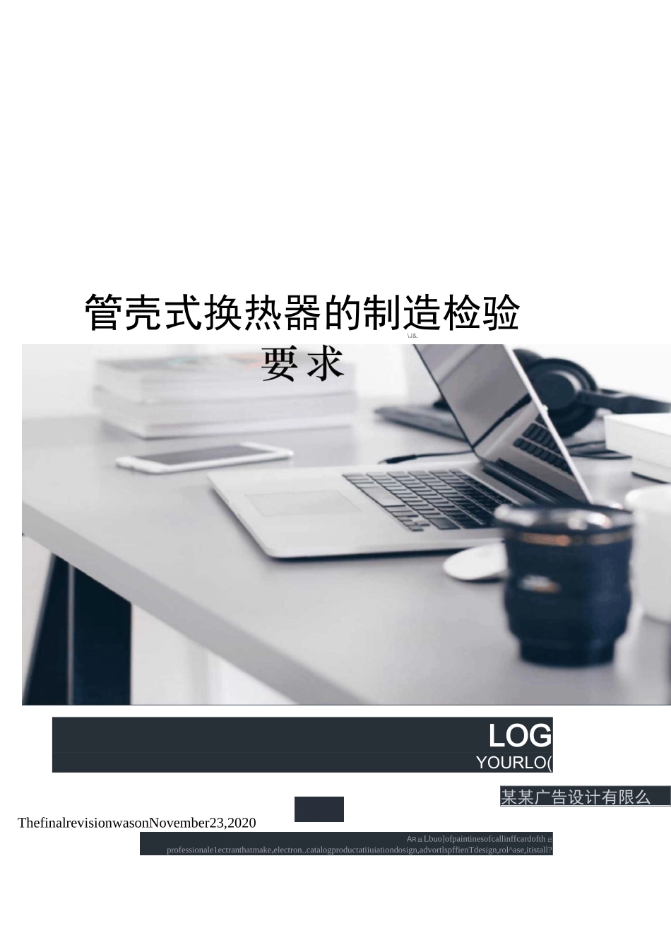 管壳式换热器的制造检验要求_第1页