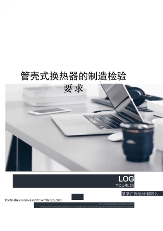 管壳式换热器的制造检验要求