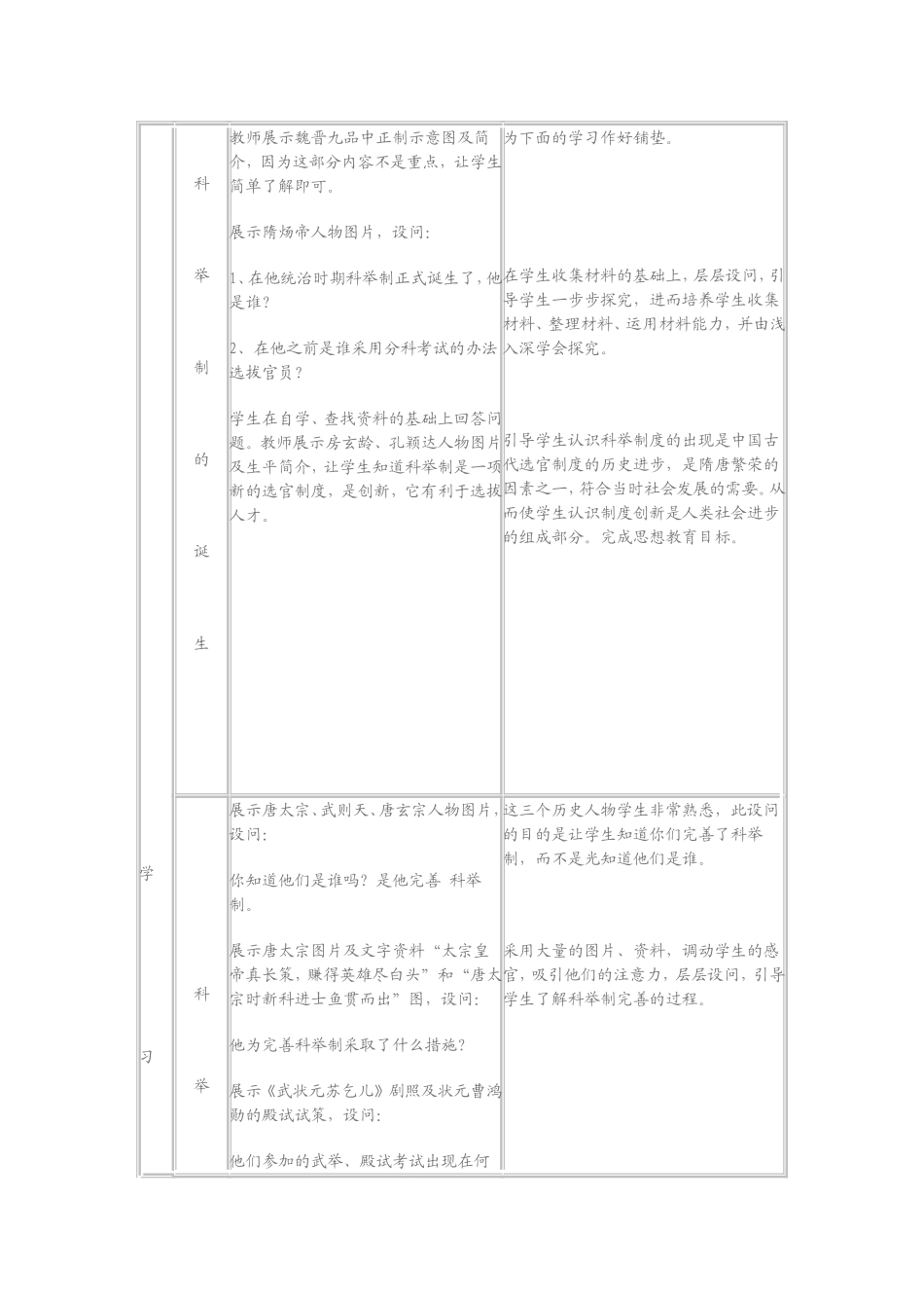《科举制的创立》教学设计_第2页