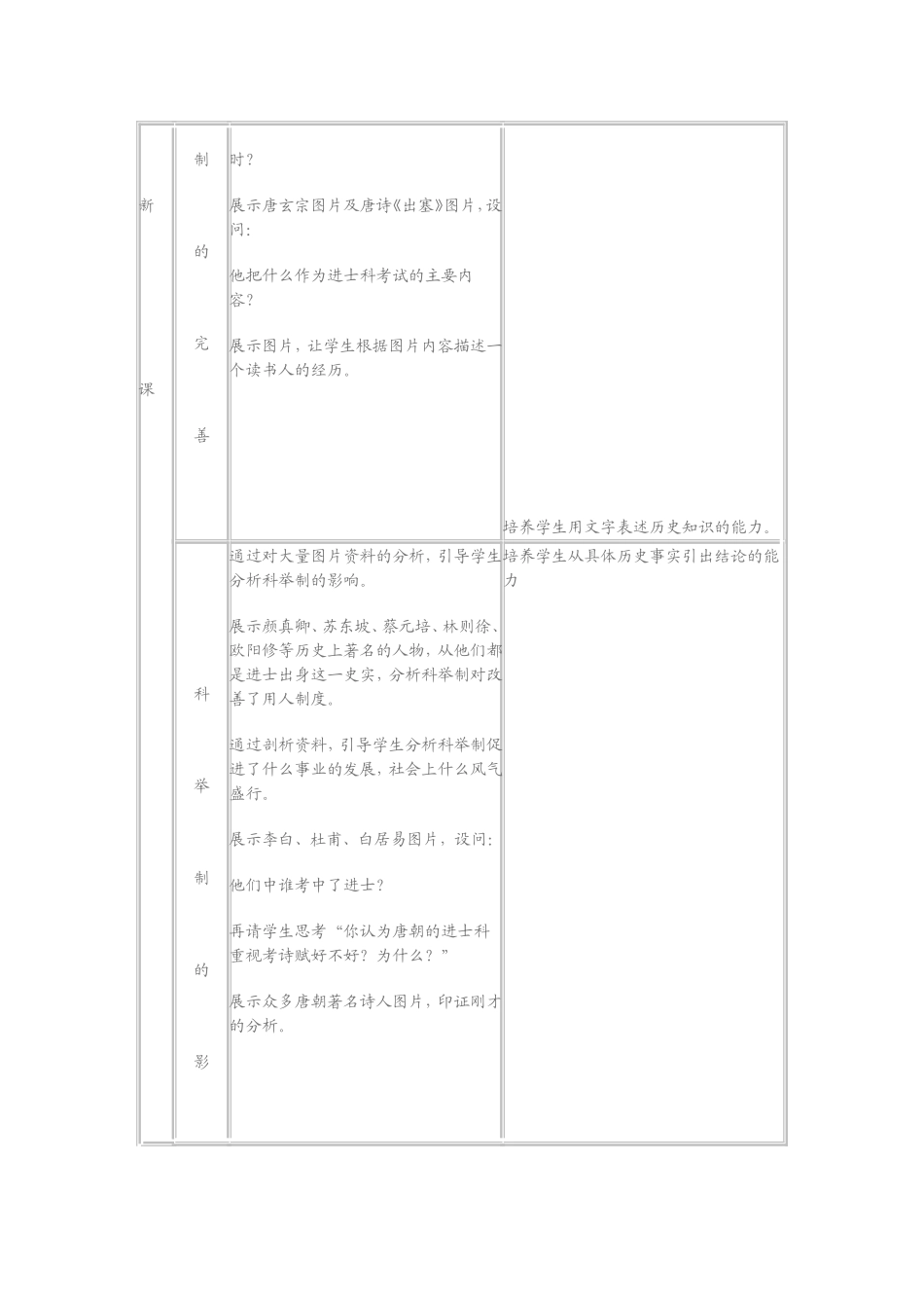 《科举制的创立》教学设计_第3页