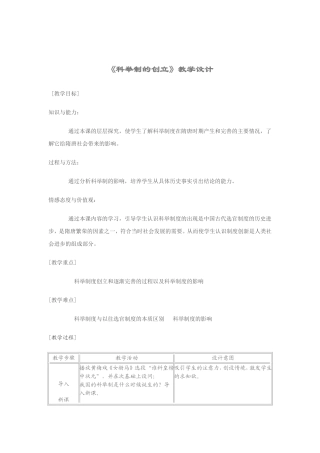 《科举制的创立》教学设计