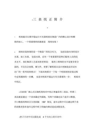 三表找正简介