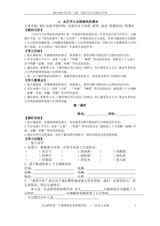 去打开大自然学案