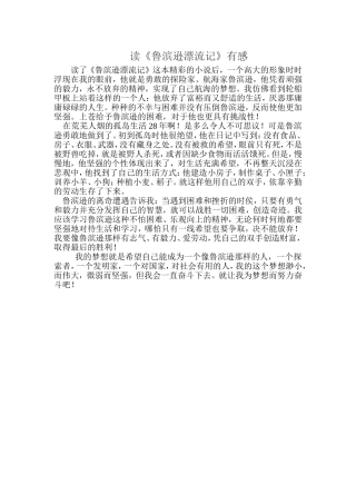 读《鲁滨逊漂流记》有感