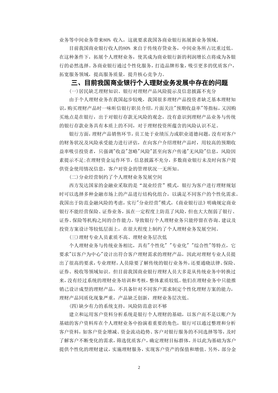 理财业务问题探讨_第3页