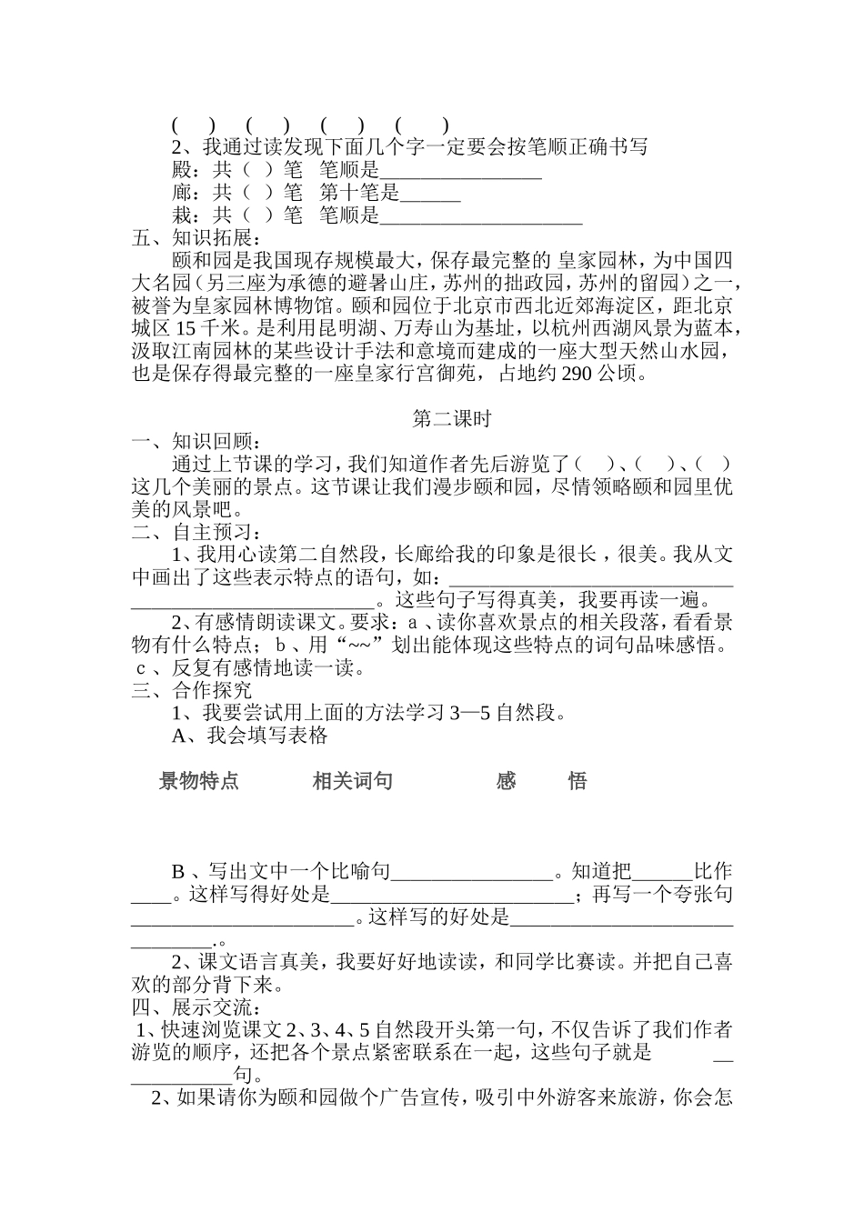 《颐和园》教案_第2页