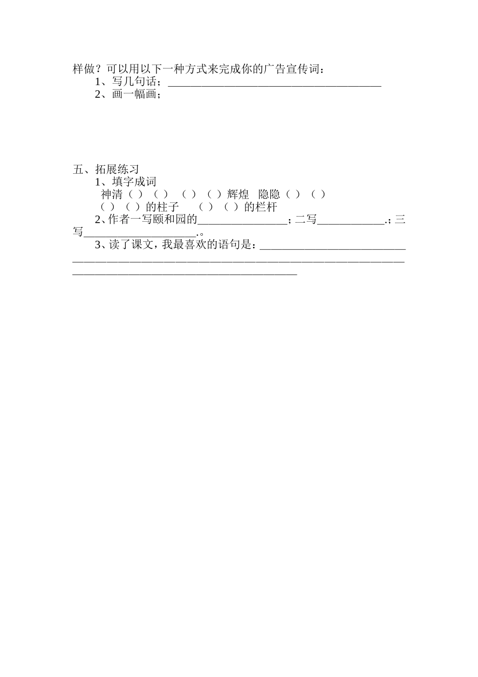 《颐和园》教案_第3页