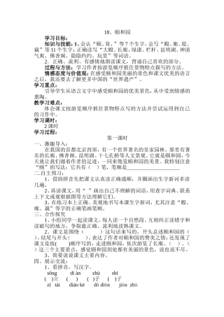 《颐和园》教案
