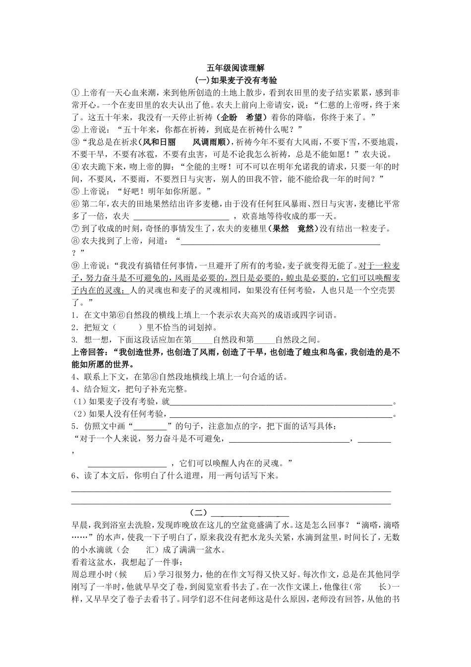 五年级阅读理解_第1页