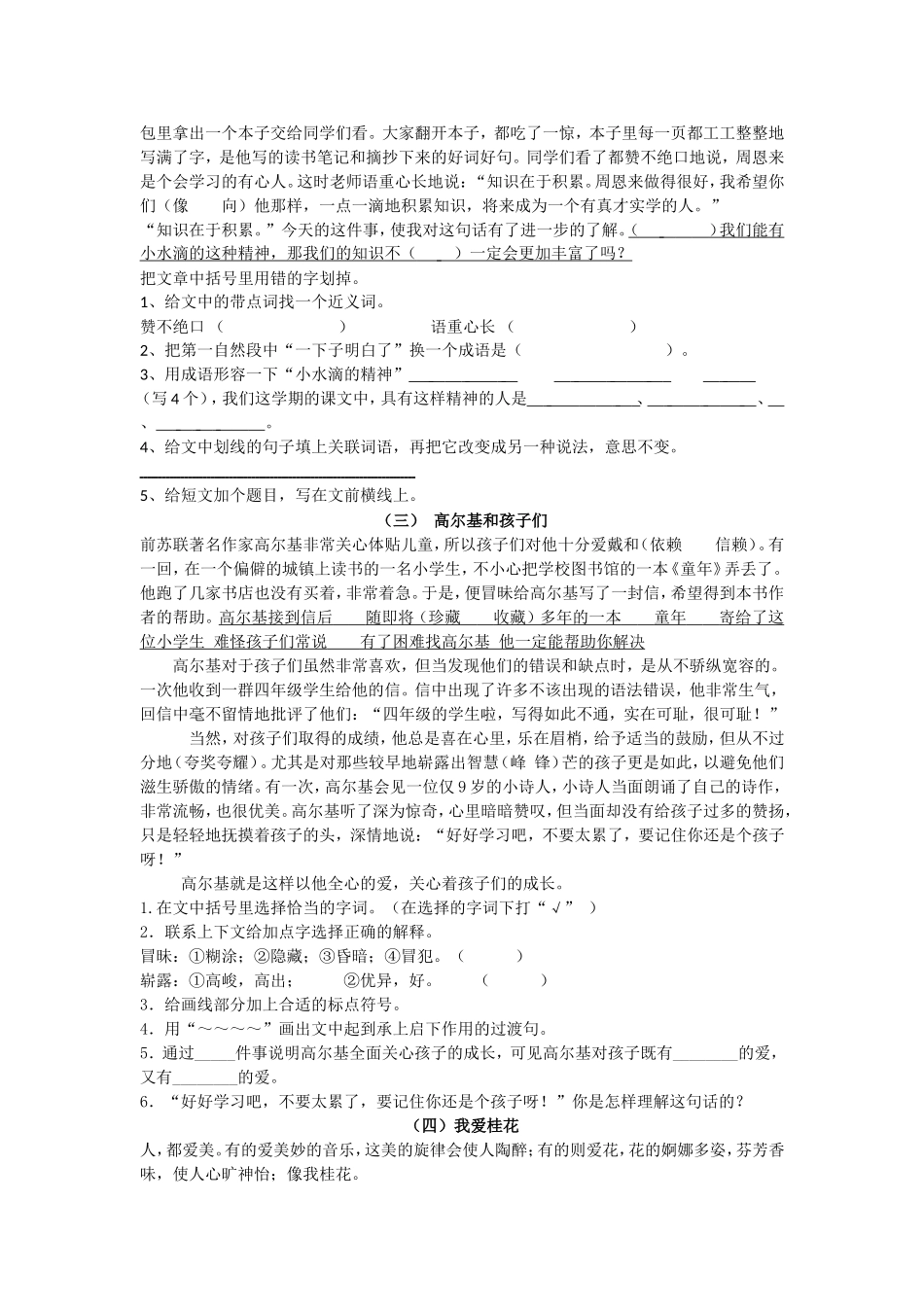 五年级阅读理解_第2页