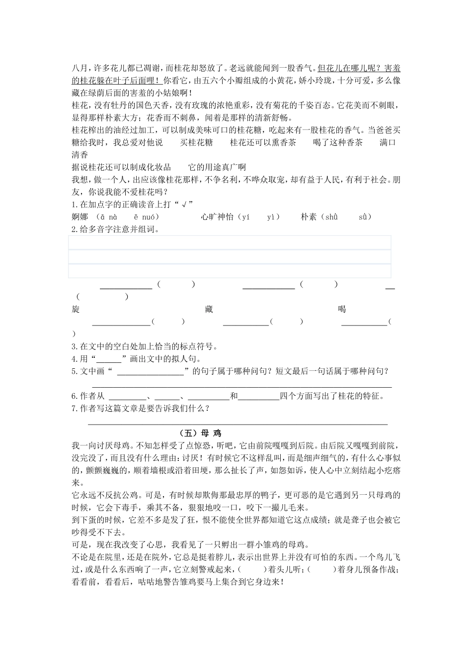 五年级阅读理解_第3页