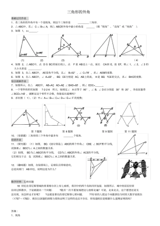 三角形的外角练习题及答案