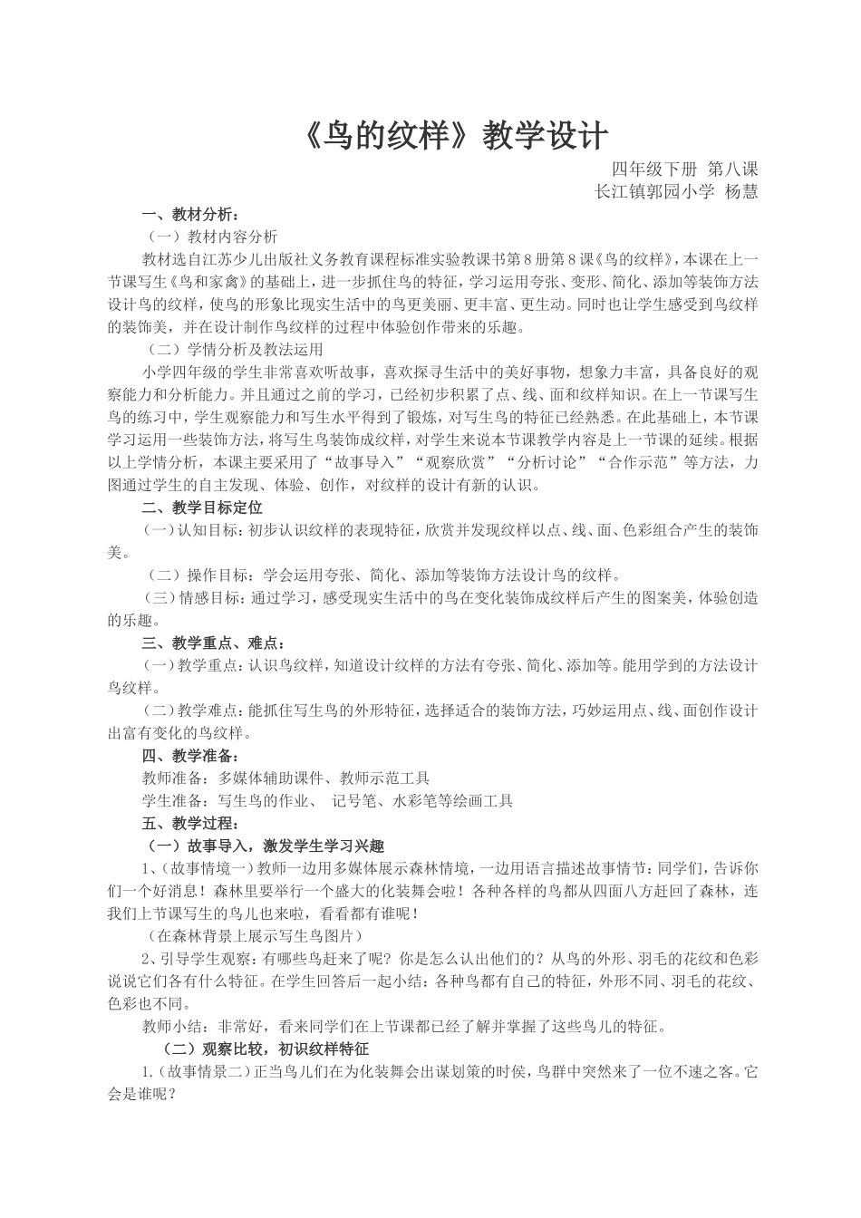 鸟的纹样教案_第1页