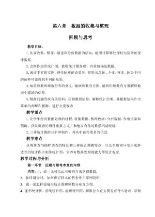 第六章数据的收集与整理
