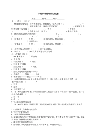 小学四年级体育常识试卷