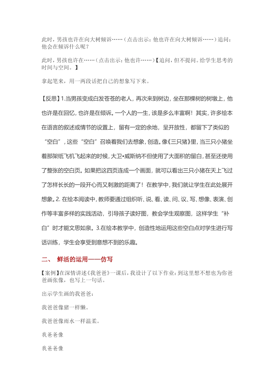 小学老师如何利用绘本来指导写作_第2页