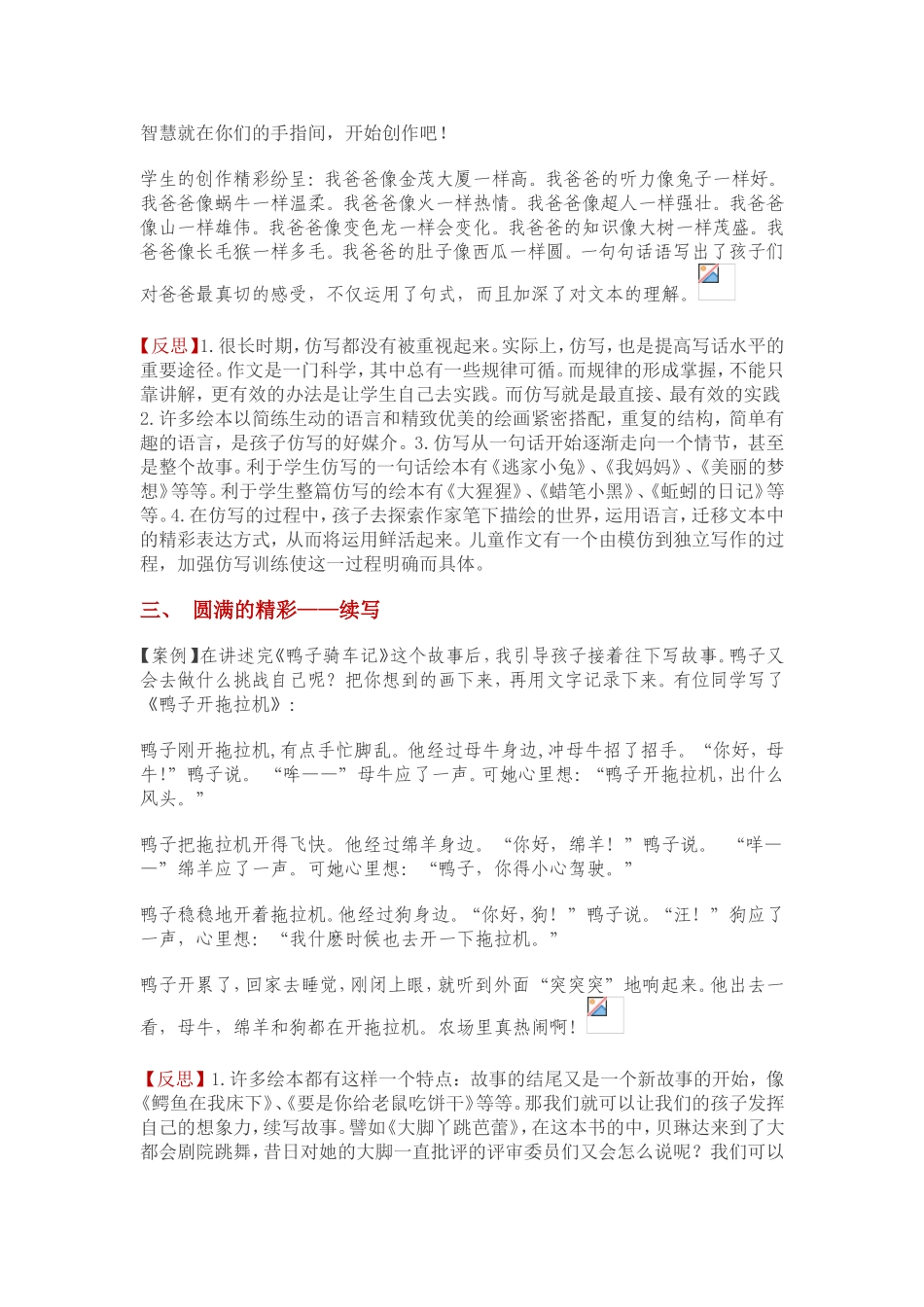 小学老师如何利用绘本来指导写作_第3页