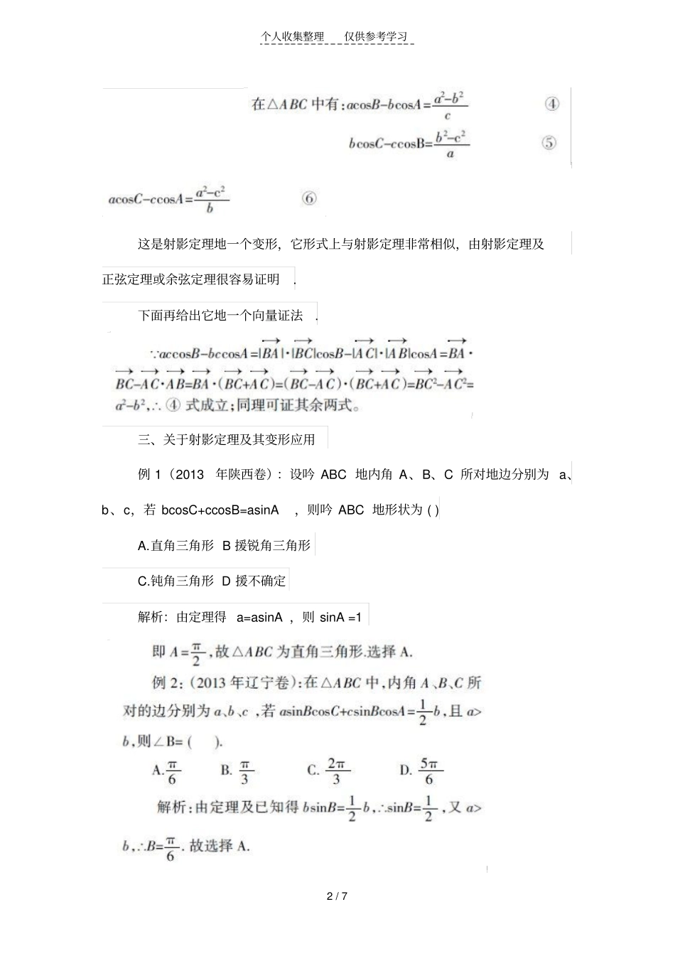三角形射影定理及其变形的应用_第2页
