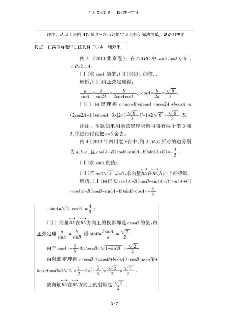 三角形射影定理及其变形的应用_第3页