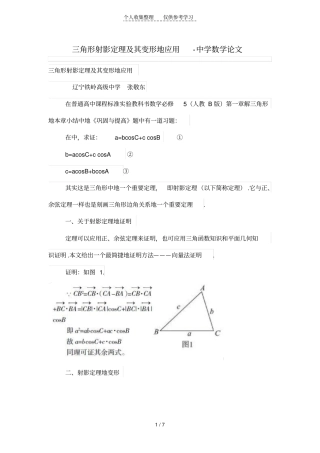 三角形射影定理及其变形的应用