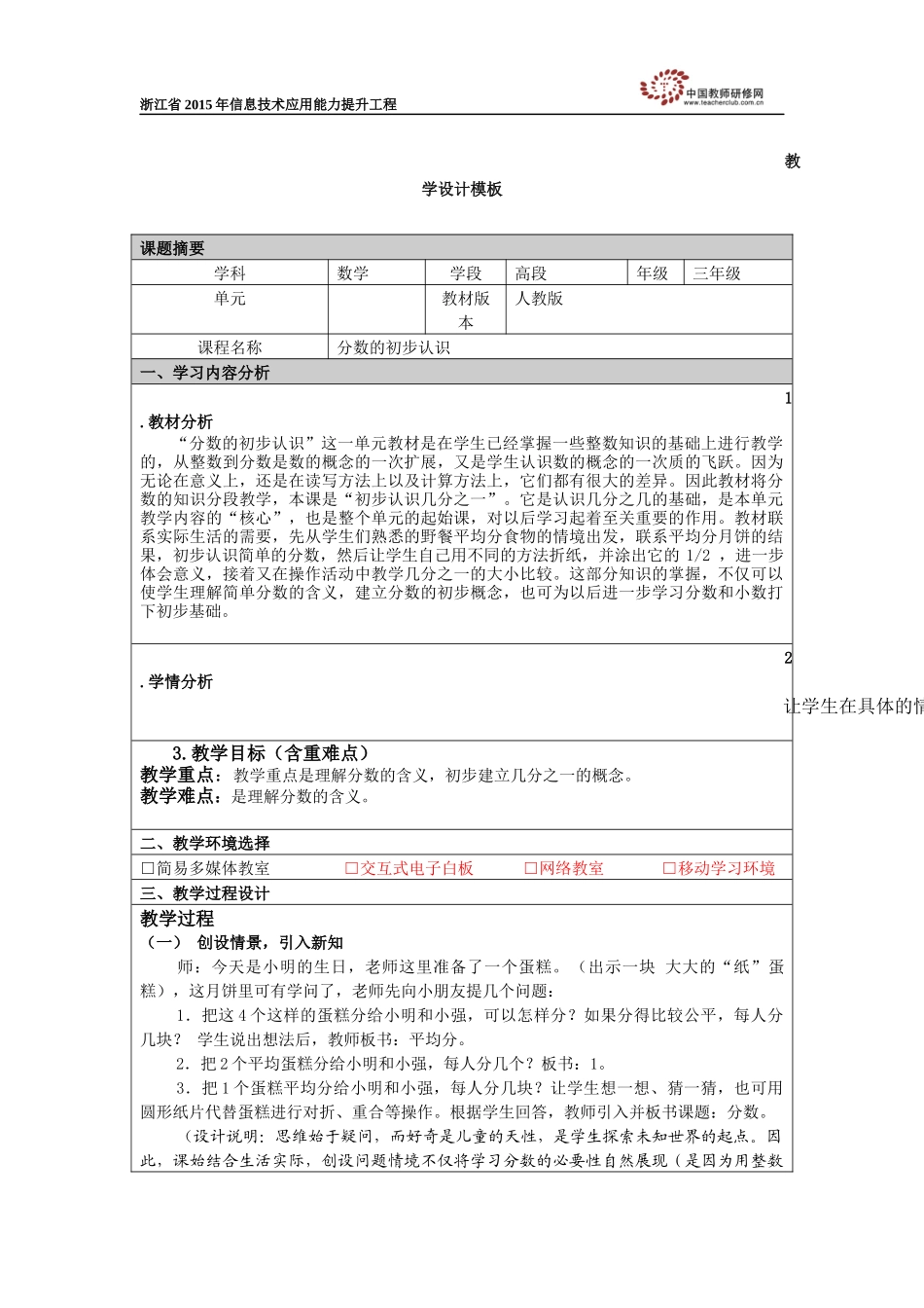 分数的初步认识教学设计_第1页
