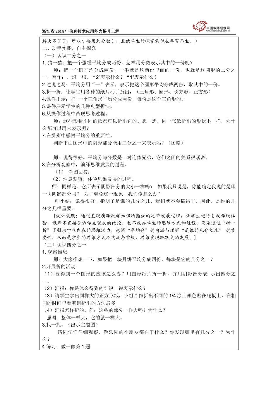 分数的初步认识教学设计_第2页