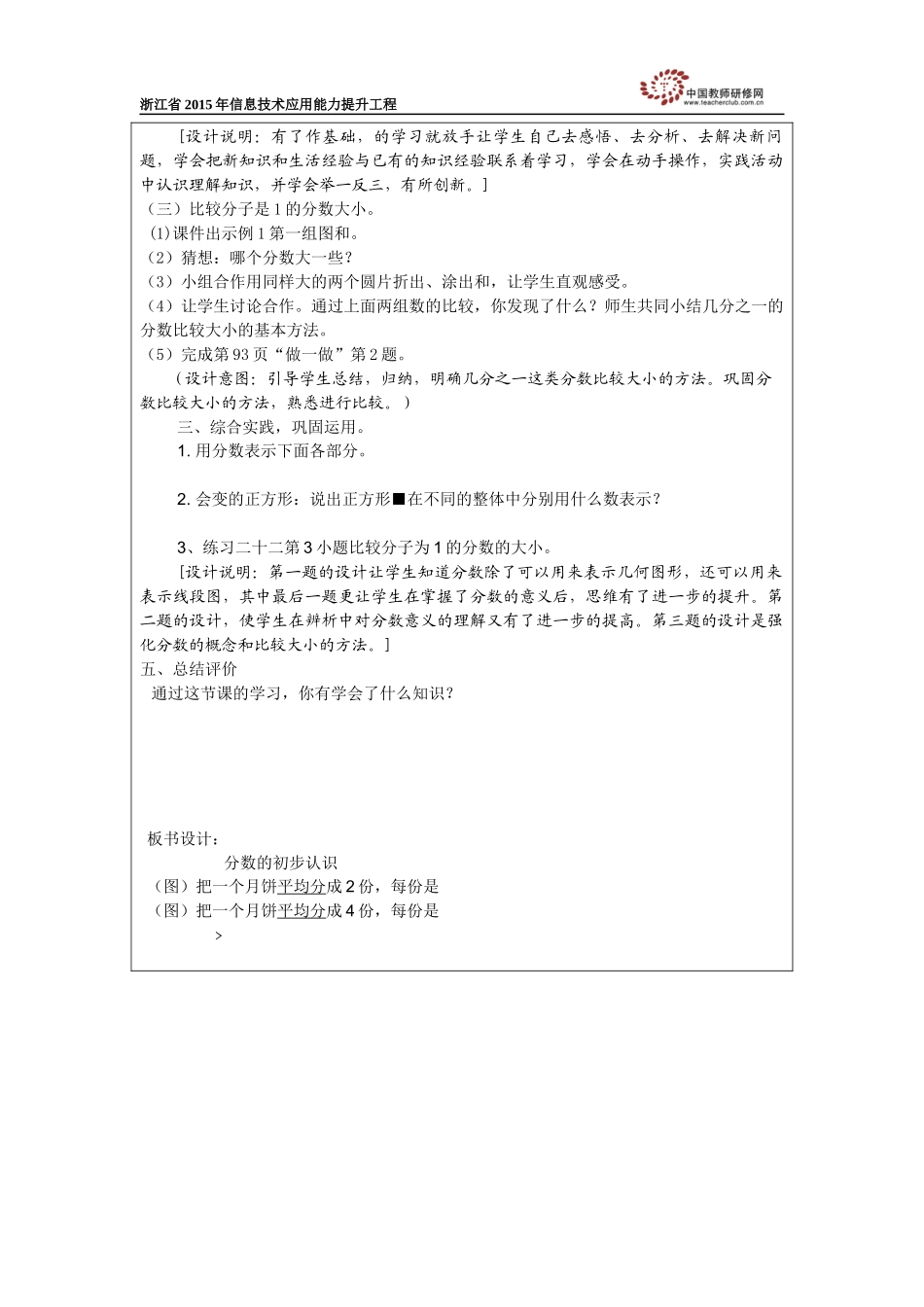 分数的初步认识教学设计_第3页