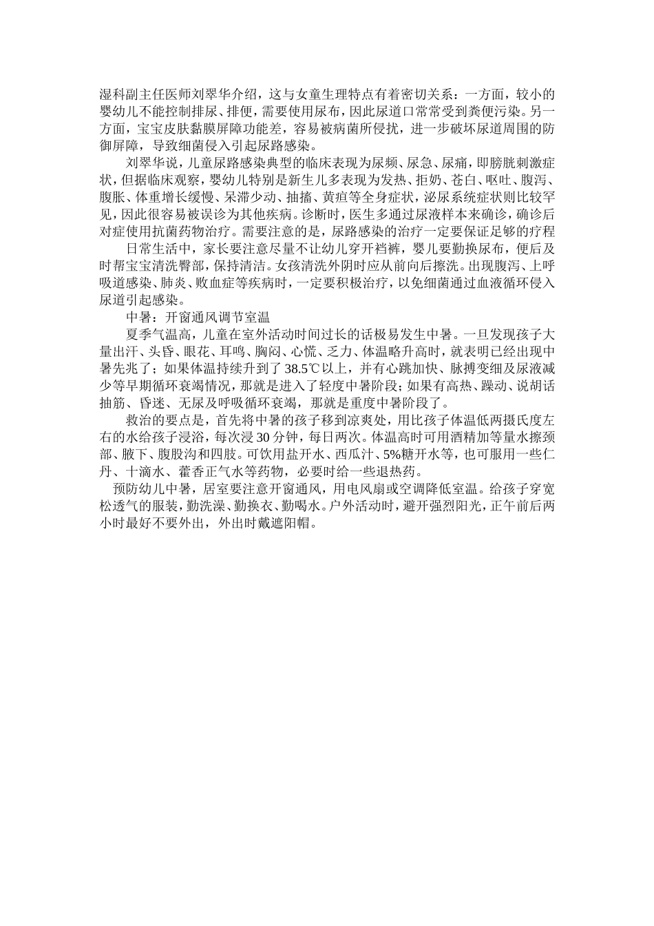 儿童夏季常见病的预防_第2页