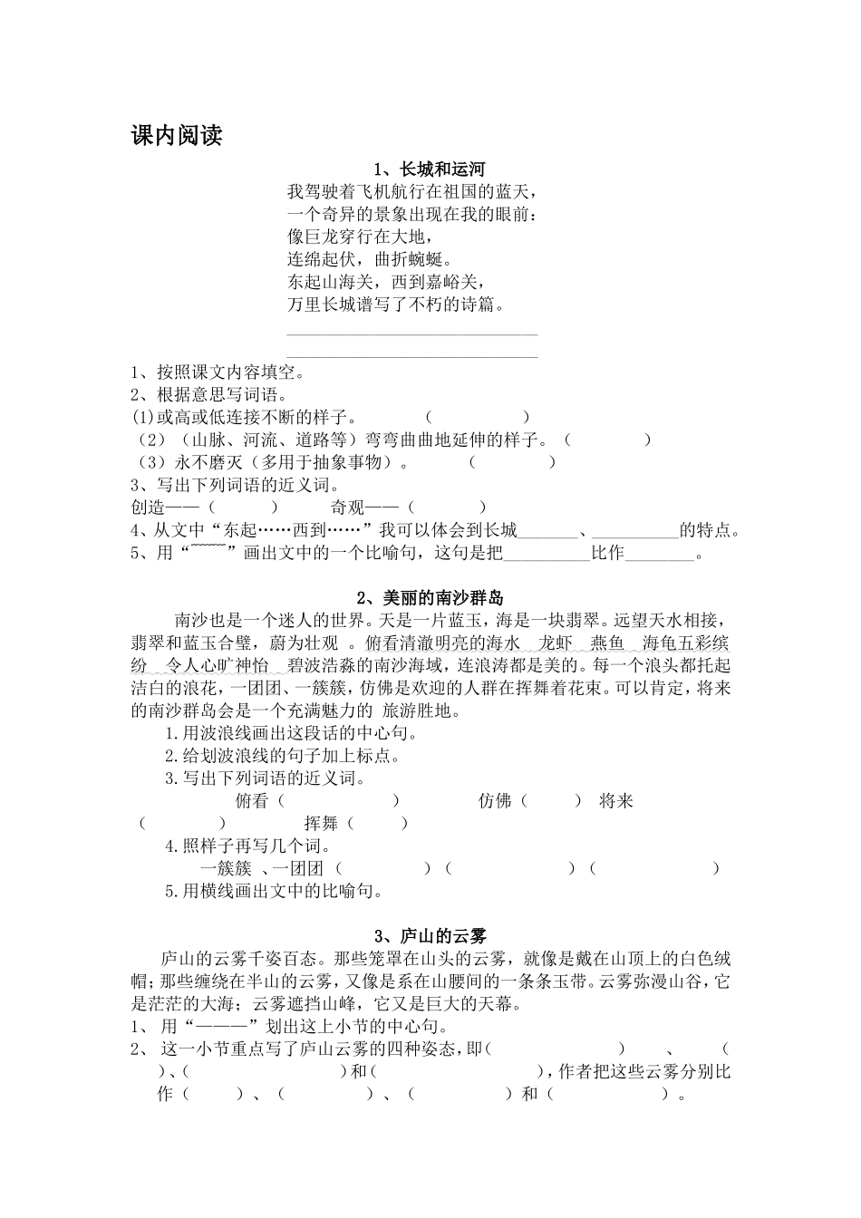 三下语文课内阅读_第1页