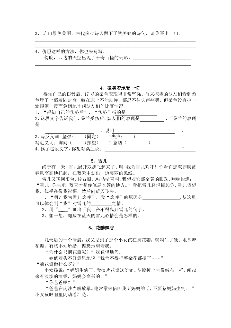 三下语文课内阅读_第2页