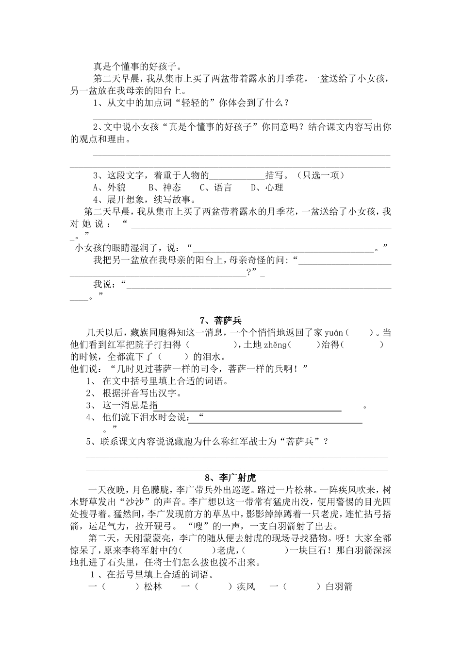 三下语文课内阅读_第3页