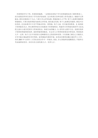 如何因材施教