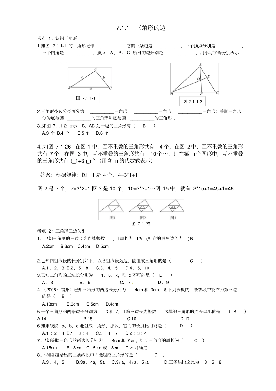 三角形有关线段练习题-含答案_第1页