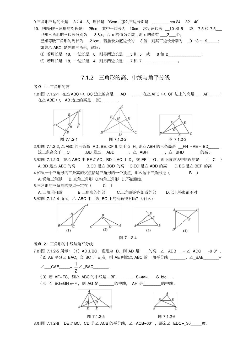 三角形有关线段练习题-含答案_第2页